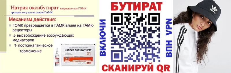 БУТИРАТ буратино  Суворов 